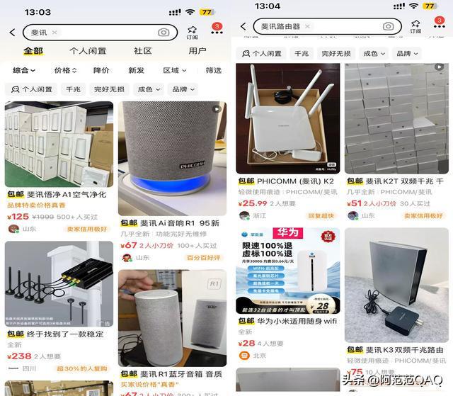 斐讯遗孤霸占二手榜：路由器炒到99音箱论